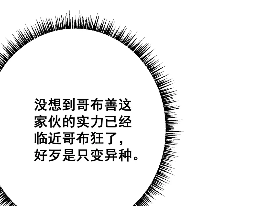 第59话 给他个教训 第90页
