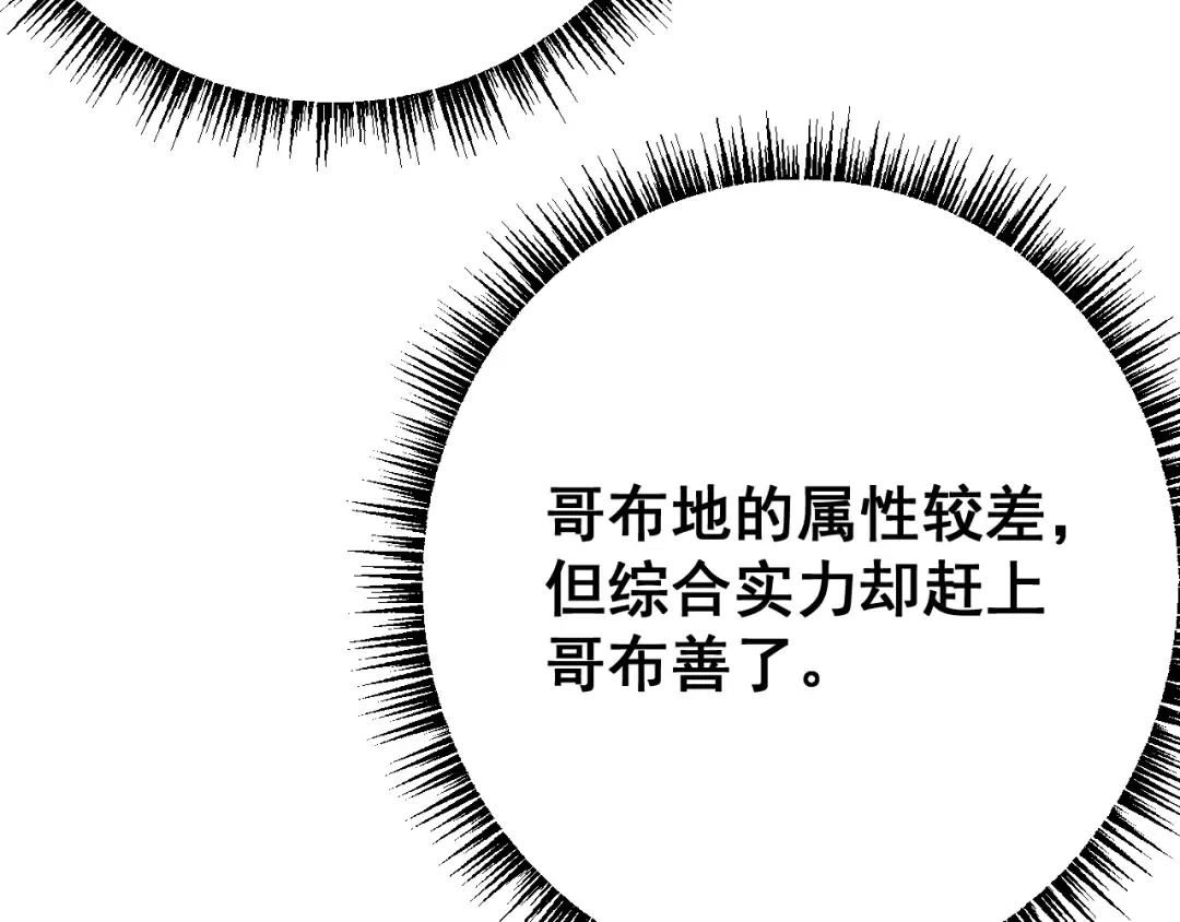 第59话 给他个教训 第91页