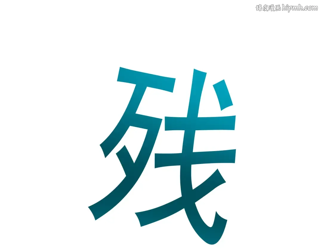 第60话 终于见到你了 第1页