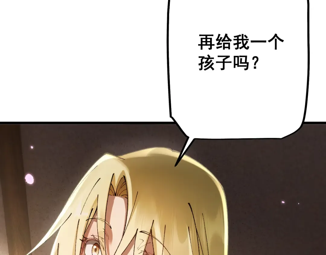 第61话 请再赐予我一个孩子 第10页