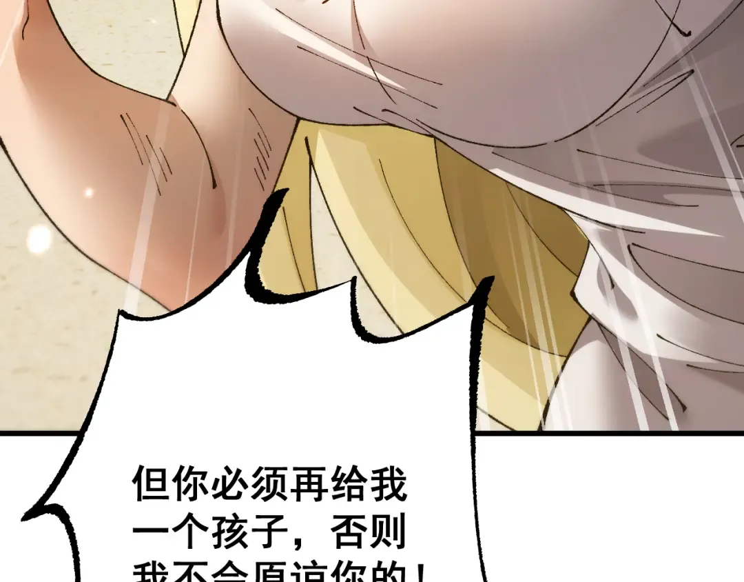 第61话 请再赐予我一个孩子 第20页