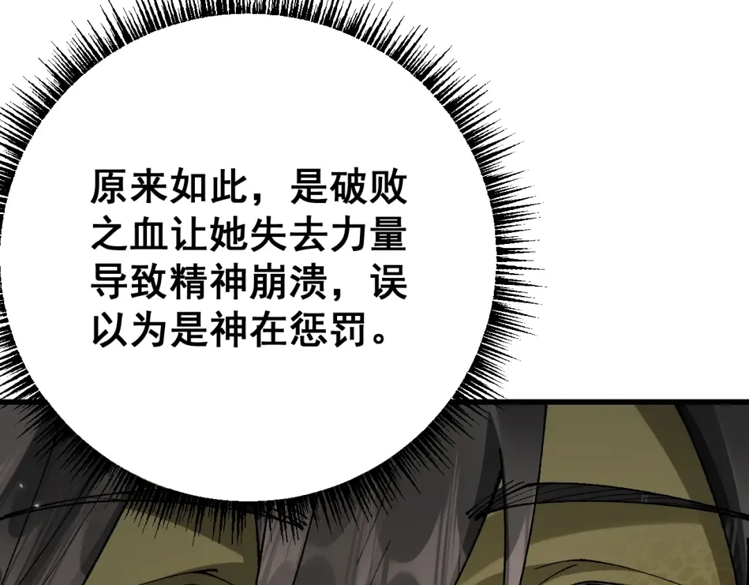 第61话 请再赐予我一个孩子 第31页