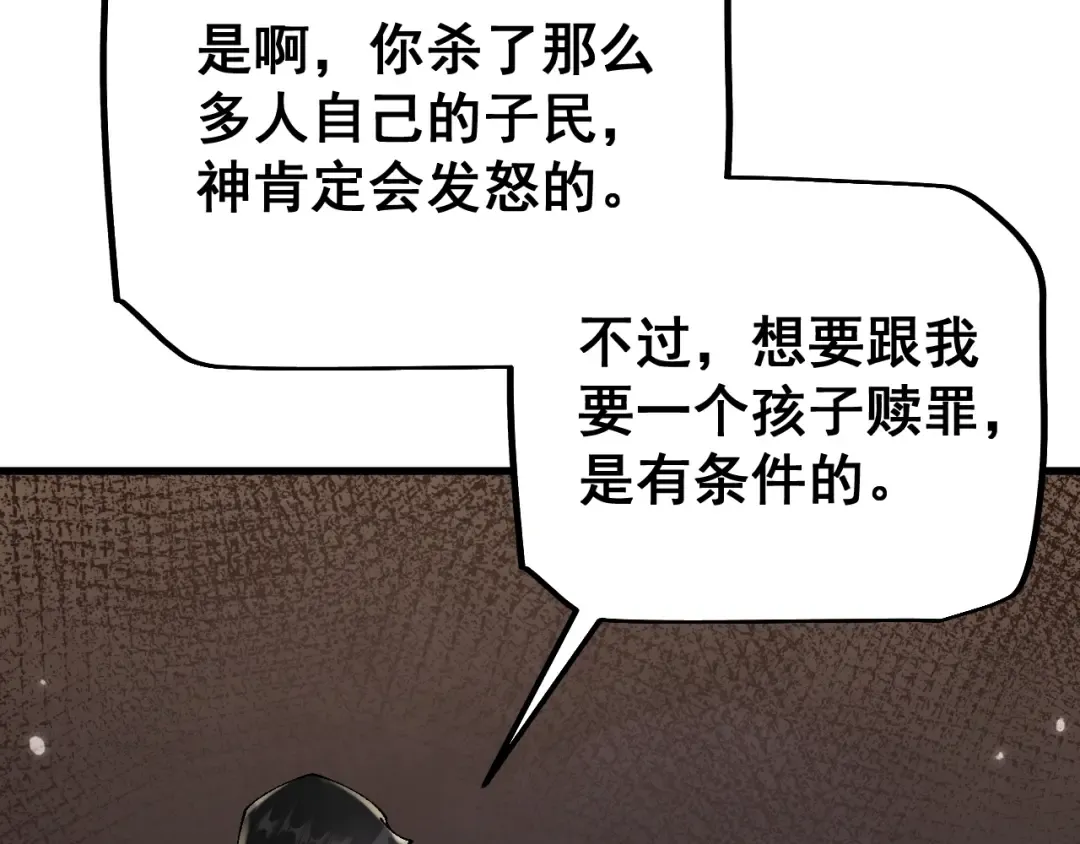 第61话 请再赐予我一个孩子 第34页