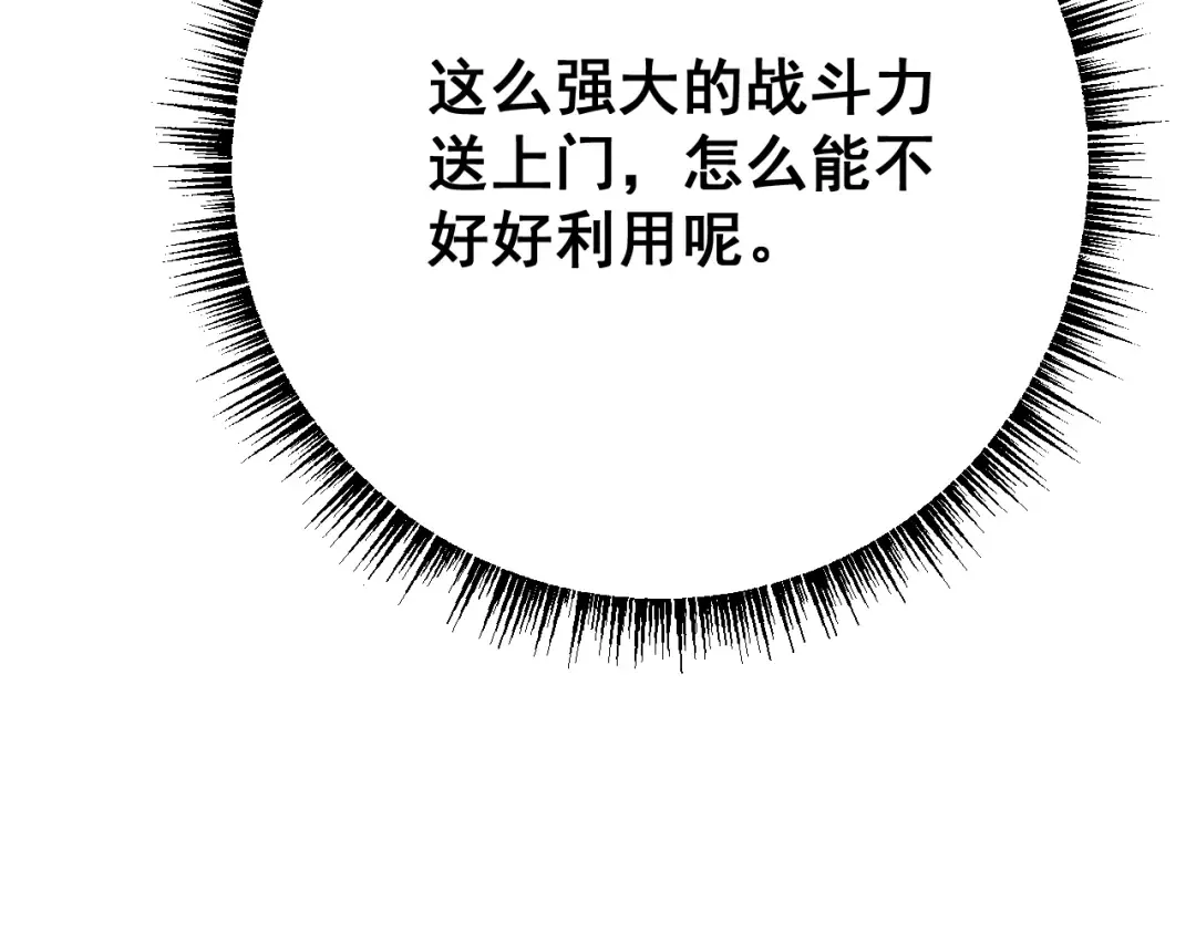 第61话 请再赐予我一个孩子 第43页