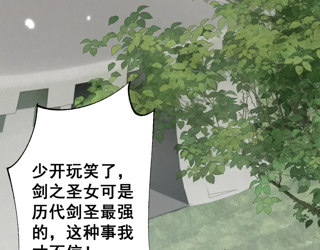 第61话 请再赐予我一个孩子 第75页
