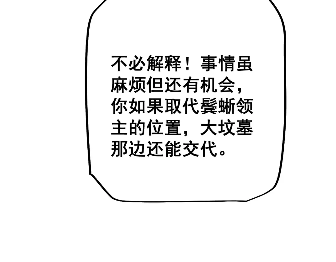 第61话 请再赐予我一个孩子 第117页