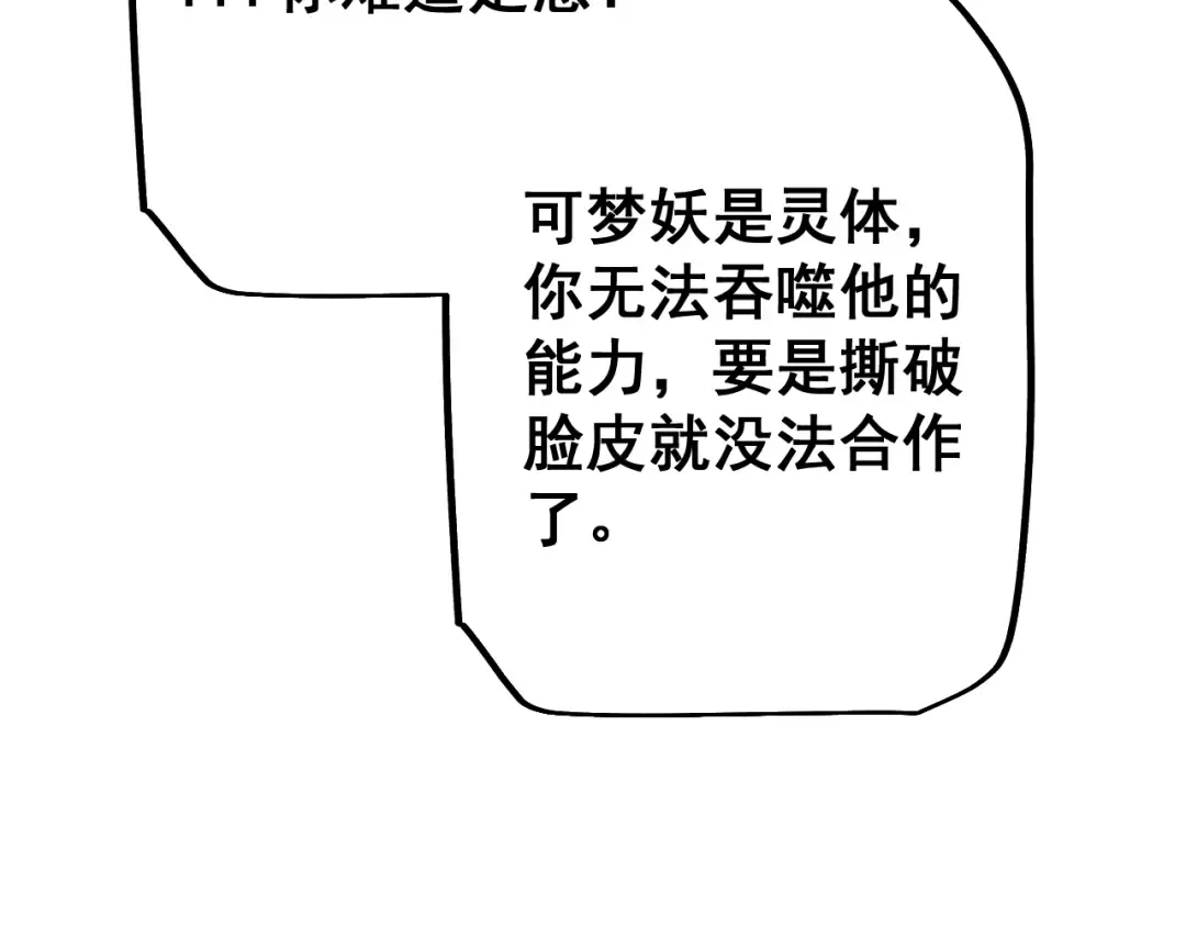 第62话 我有新的计划！（附特别公告） 第44页