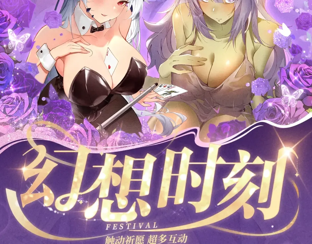 祈愿公开：6月6日 祈愿解锁你和女神的亲密互动 第2页