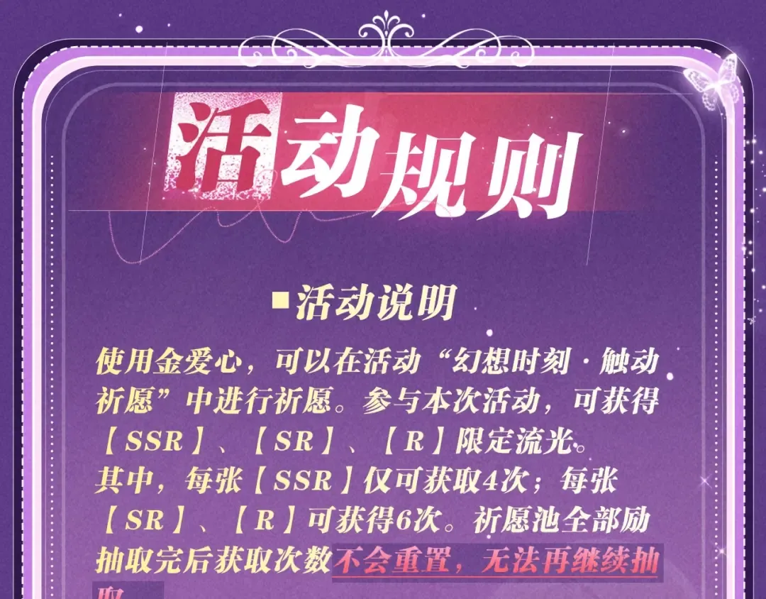 祈愿公开：6月6日 祈愿解锁你和女神的亲密互动 第23页
