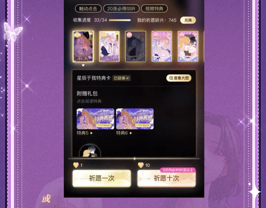 祈愿公开：6月6日 祈愿解锁你和女神的亲密互动 第27页