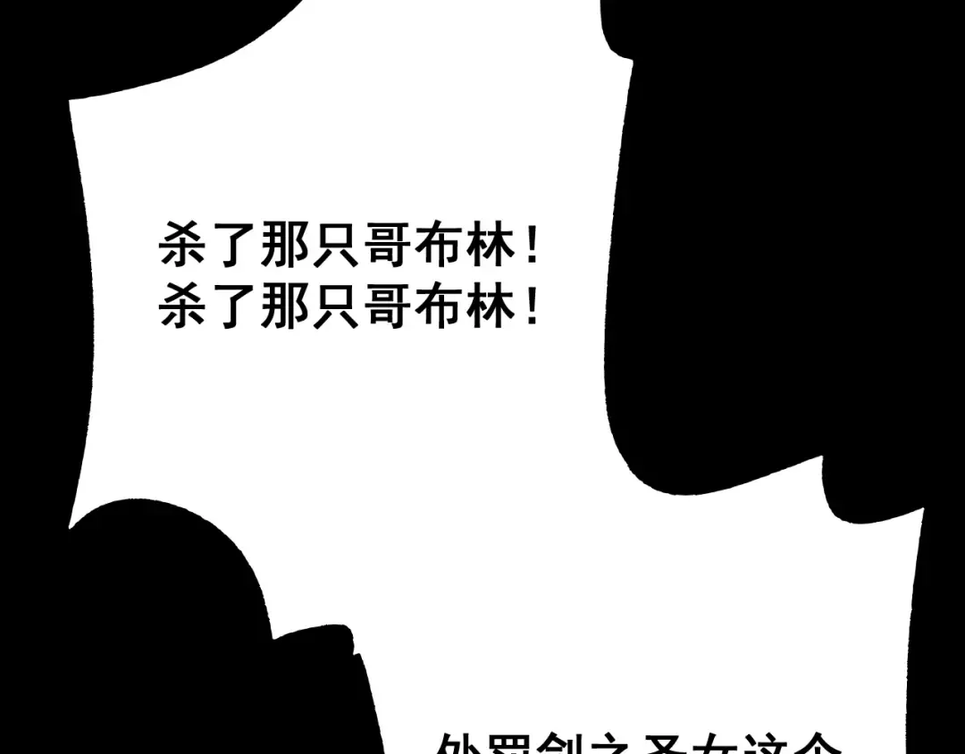 第63话 暴走圣女！ 第34页