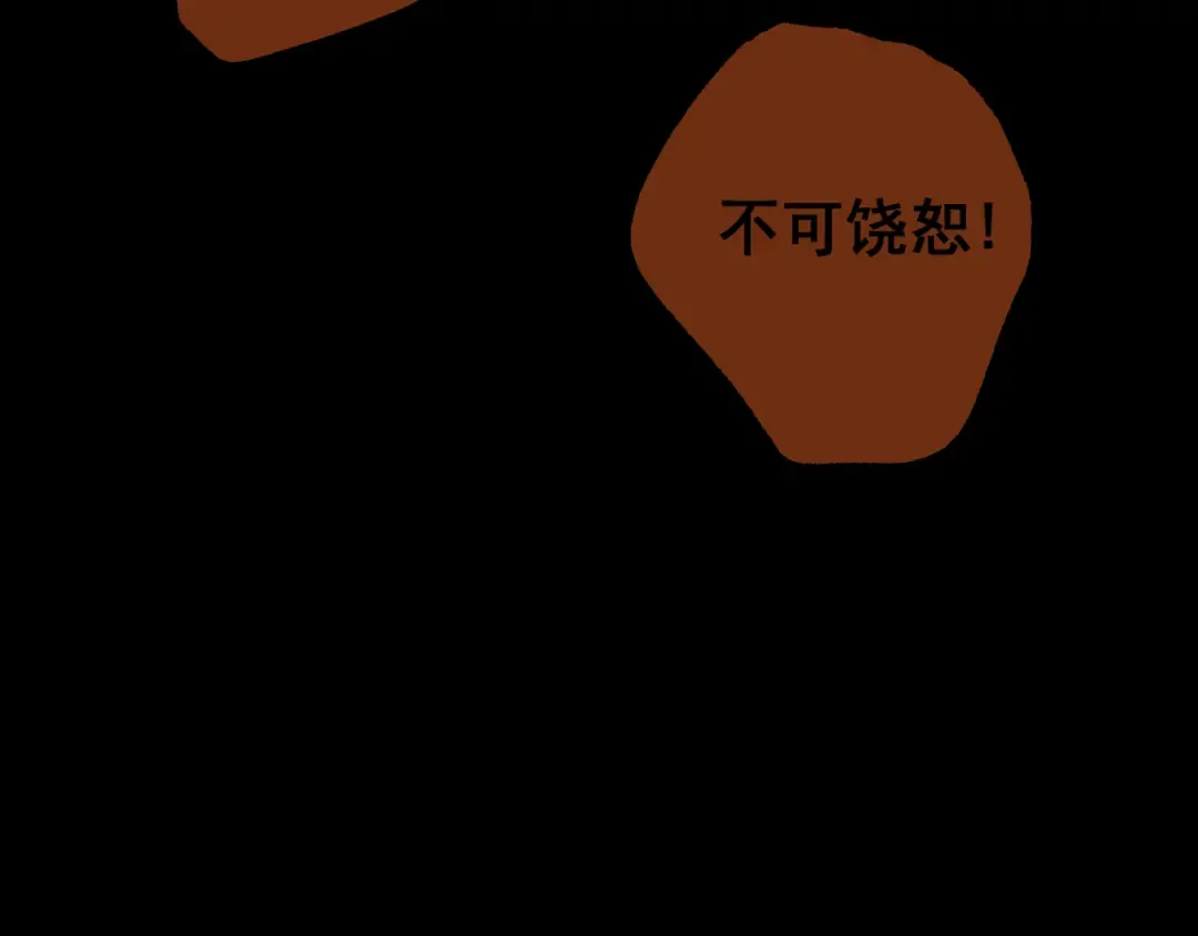 第63话 暴走圣女！ 第78页