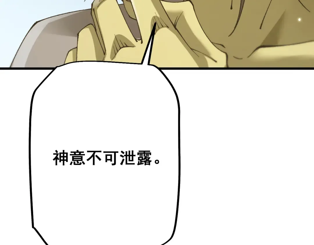 第64话 神意不可泄漏 第28页