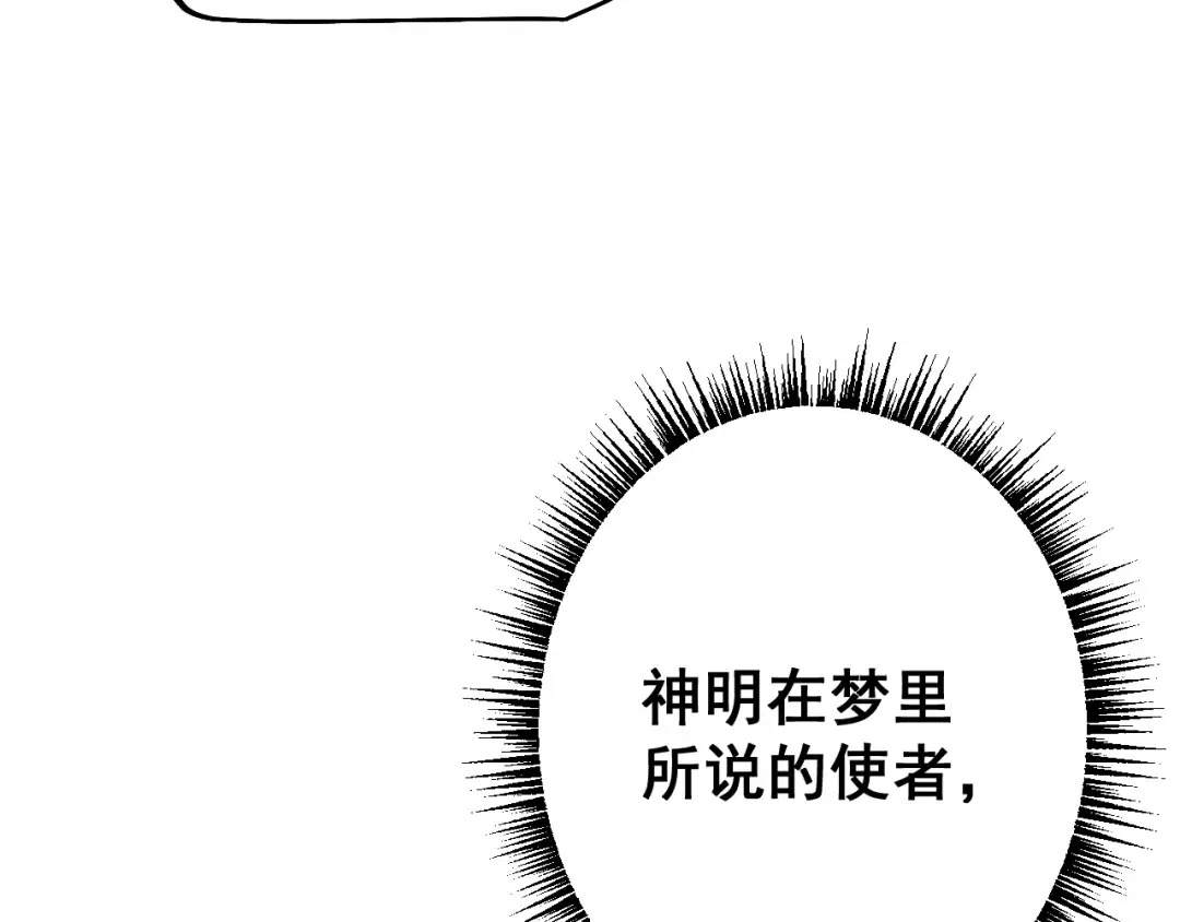 第64话 神意不可泄漏 第29页