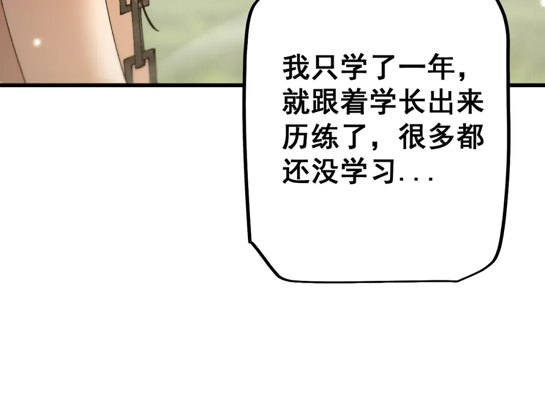 第64话 神意不可泄漏 第45页