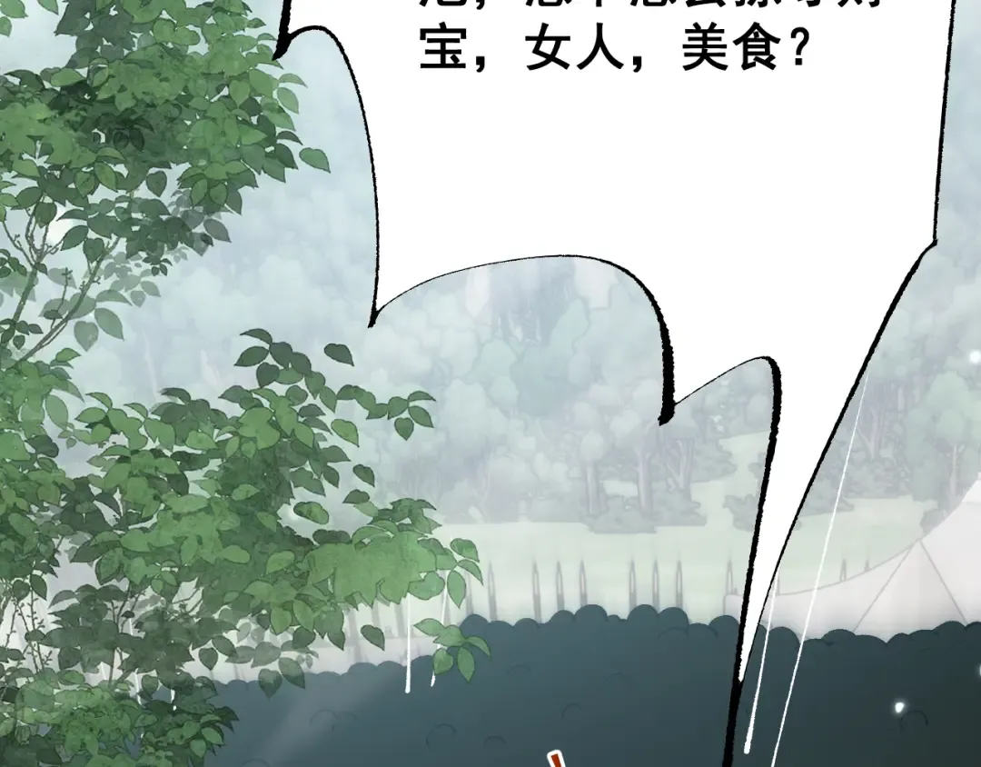 第64话 神意不可泄漏 第51页