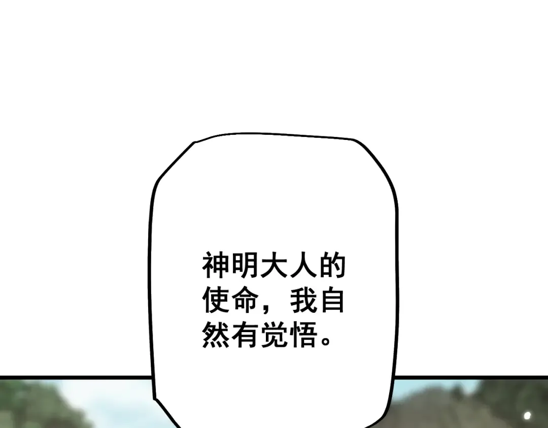 第64话 神意不可泄漏 第83页