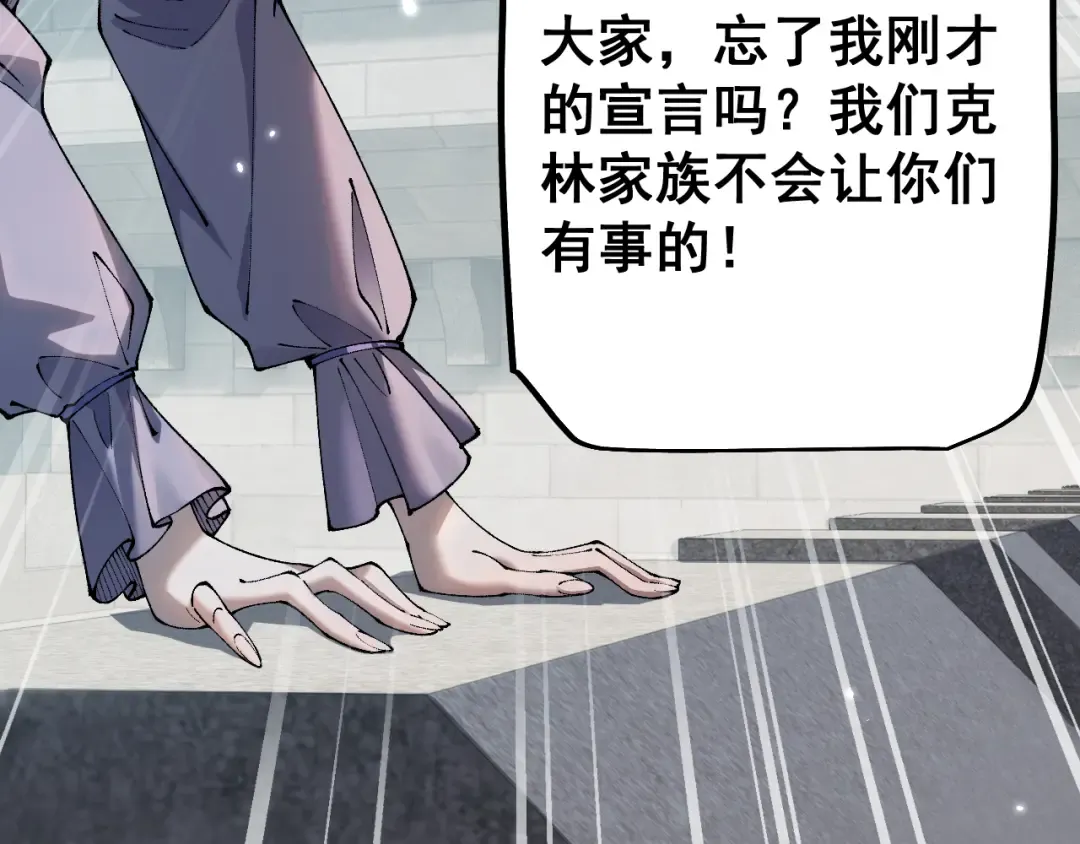 第66话 一个不留 第78页