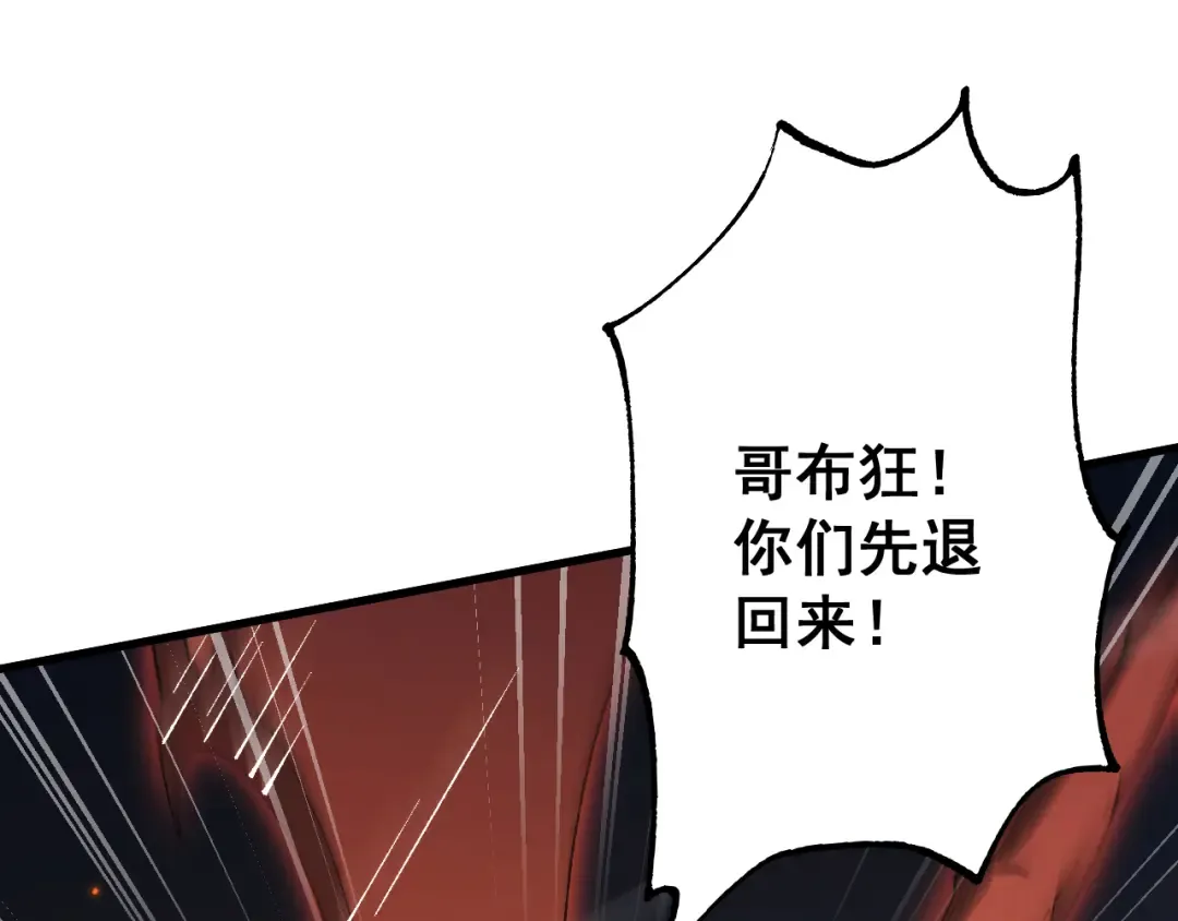 第66话 一个不留 第87页