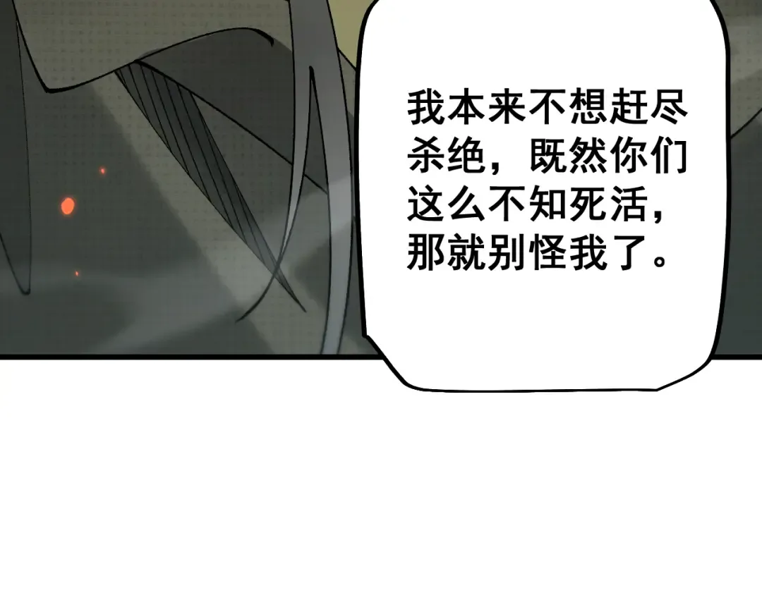 第66话 一个不留 第102页