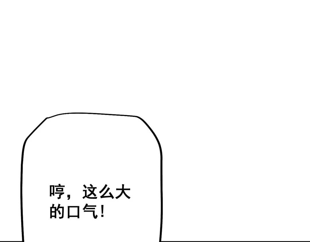 第66话 一个不留 第103页
