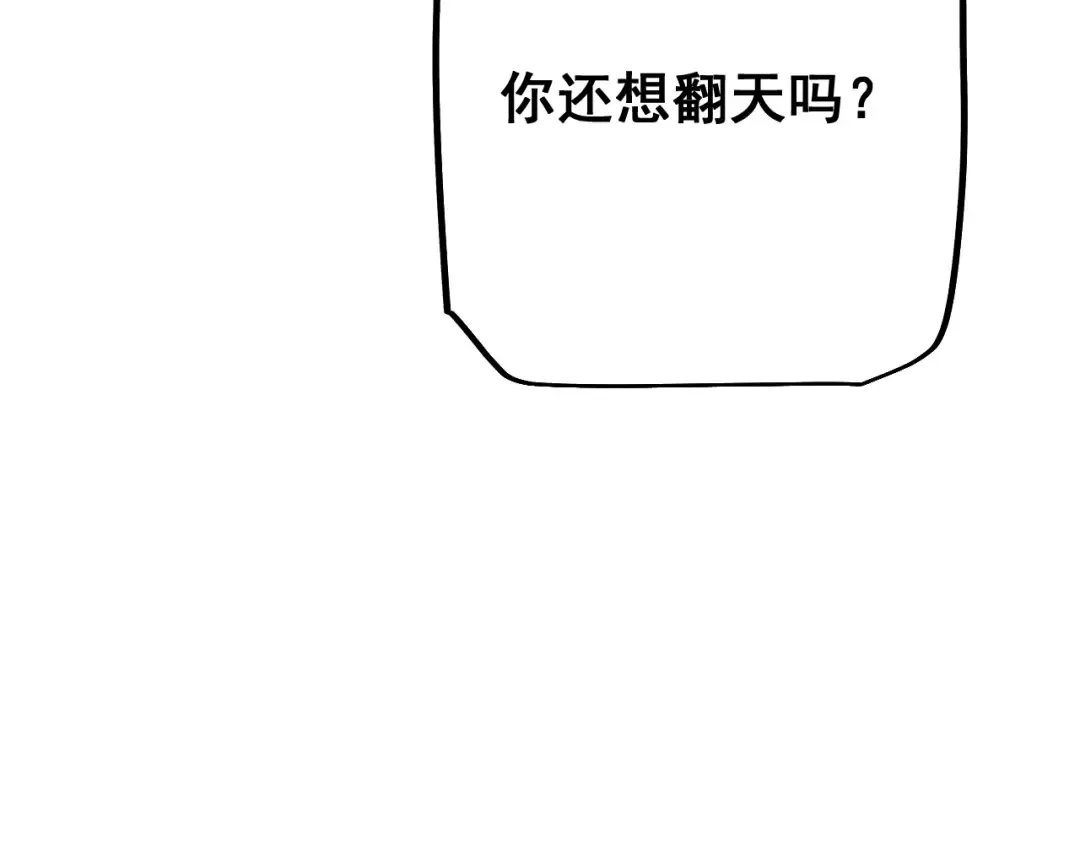 第66话 一个不留 第106页