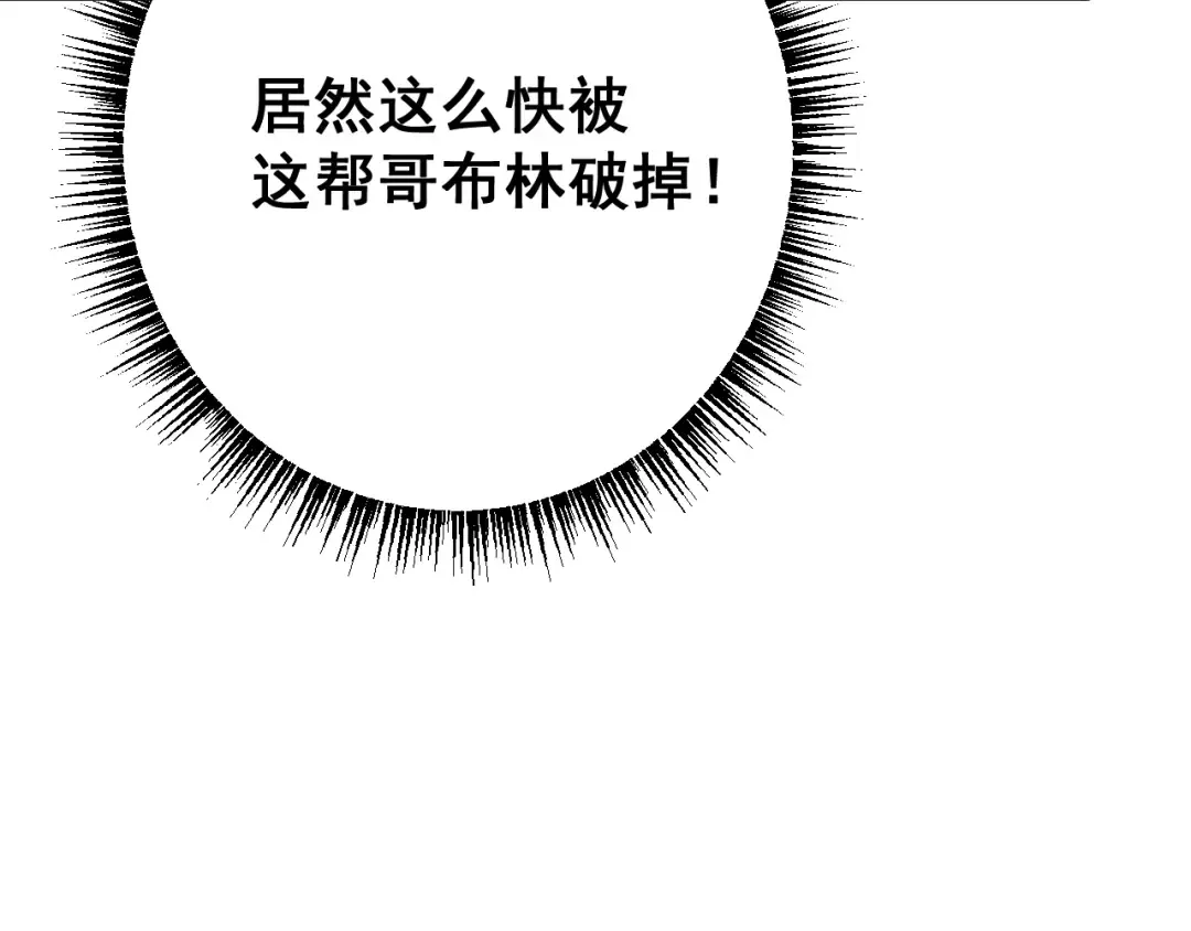第67话 剑之圣女加入战斗！ 第11页