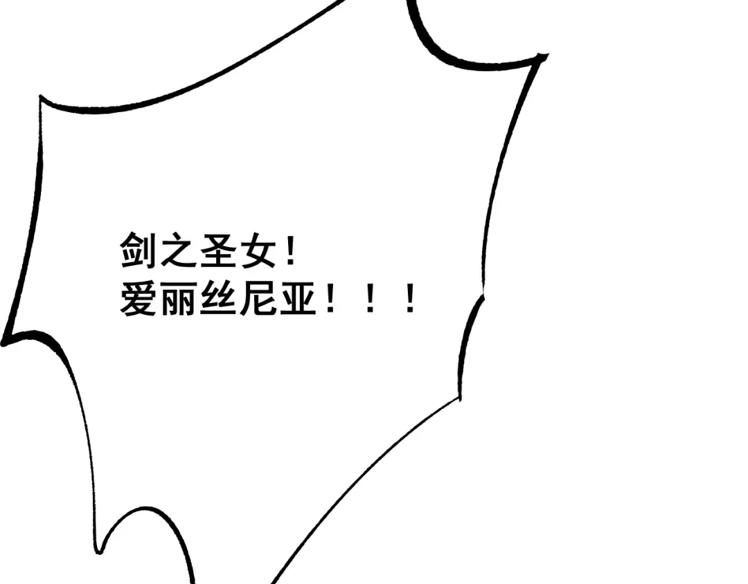 第67话 剑之圣女加入战斗！ 第69页
