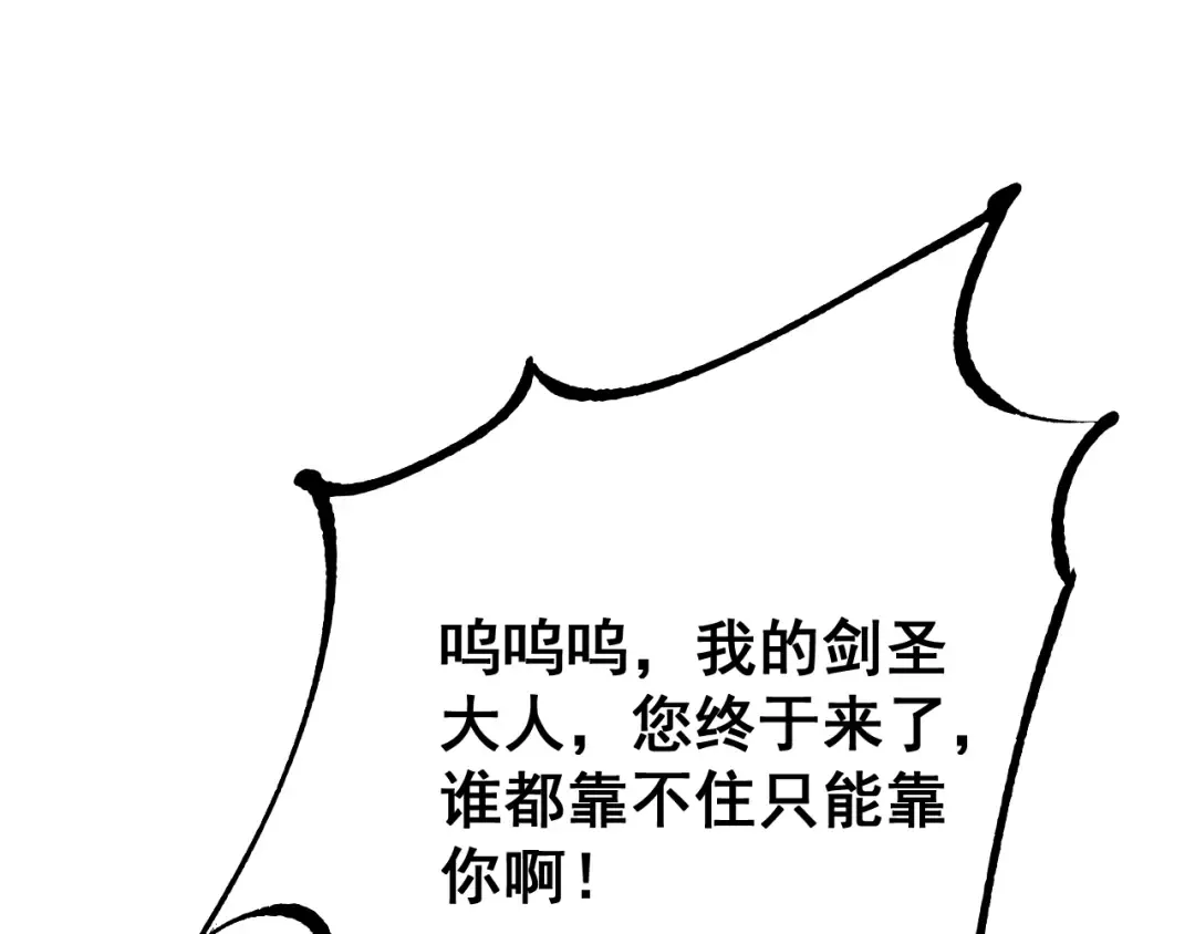 第67话 剑之圣女加入战斗！ 第74页