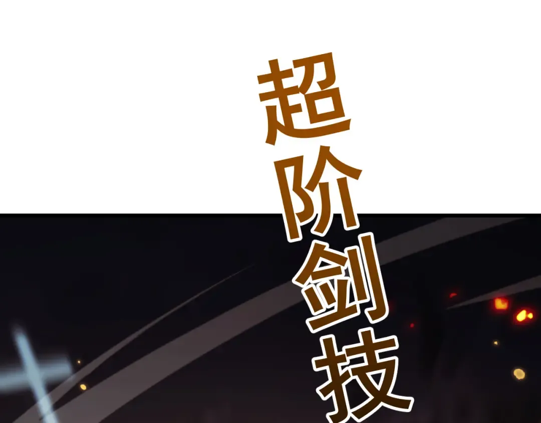 第67话 剑之圣女加入战斗！ 第79页