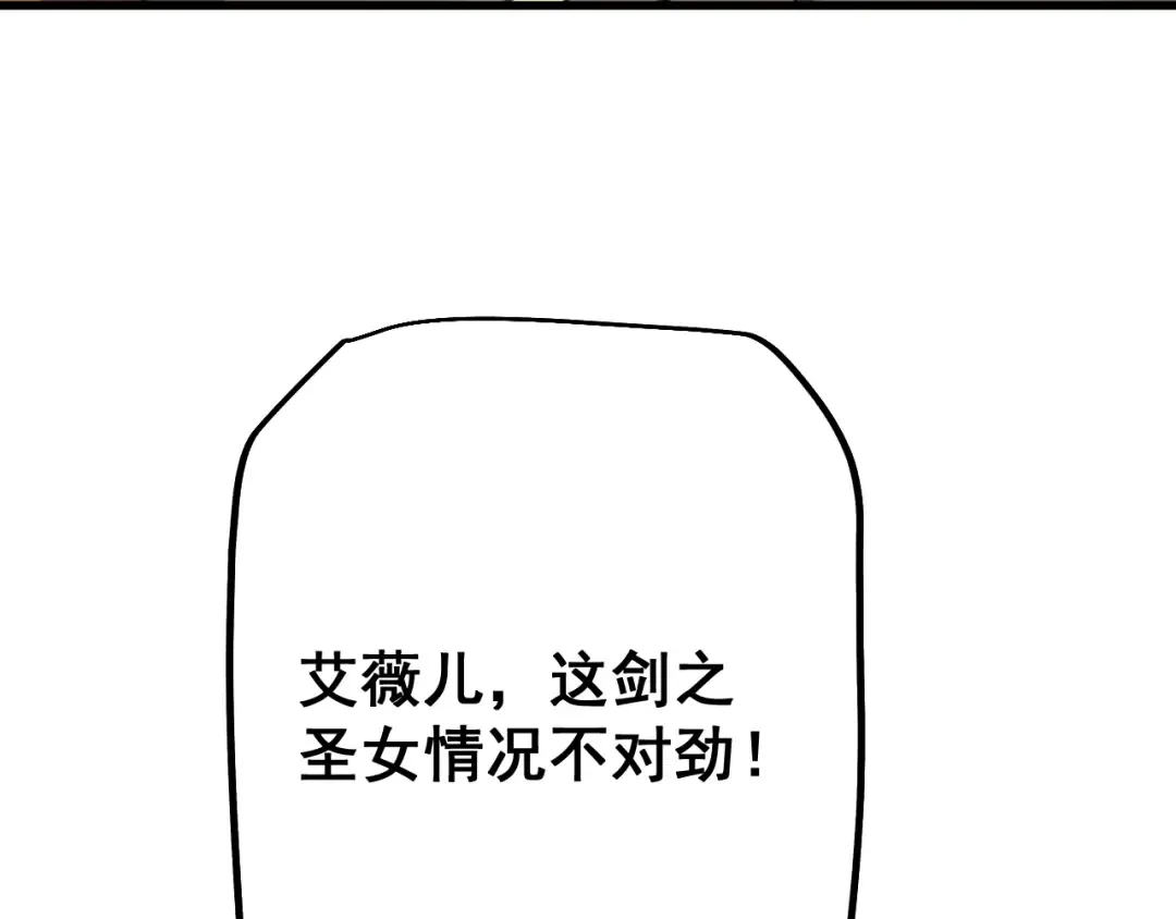 第67话 剑之圣女加入战斗！ 第109页