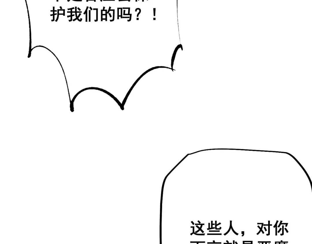 第67话 剑之圣女加入战斗！ 第117页