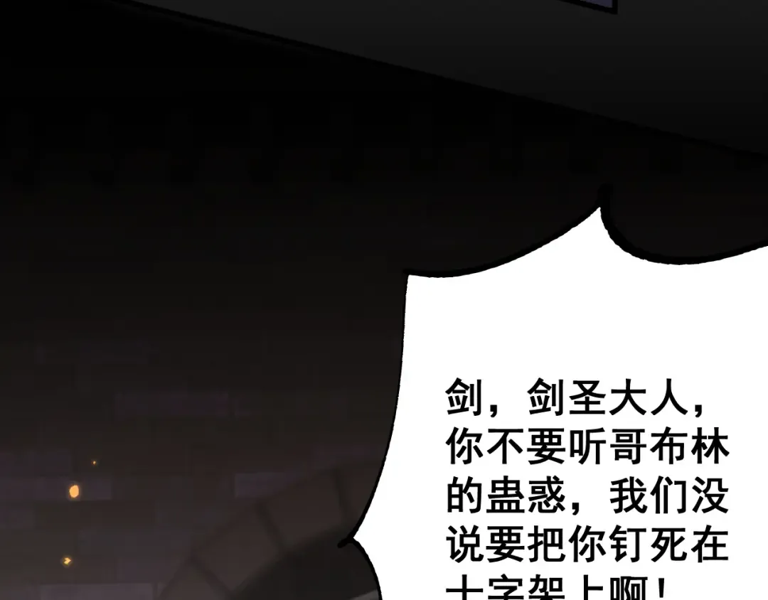 第67话 剑之圣女加入战斗！ 第126页