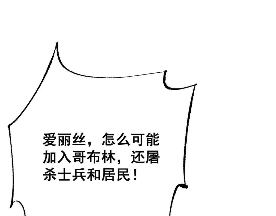 第69话 变态的实力 第10页