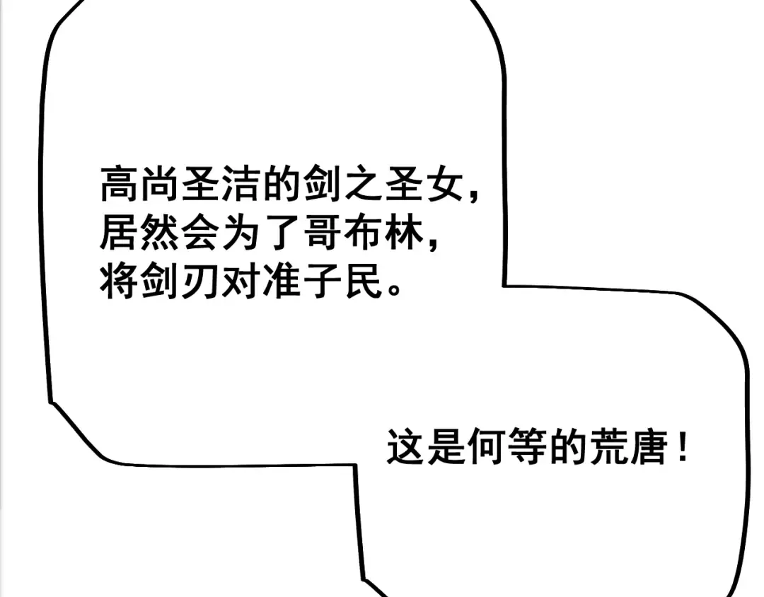 第69话 变态的实力 第31页