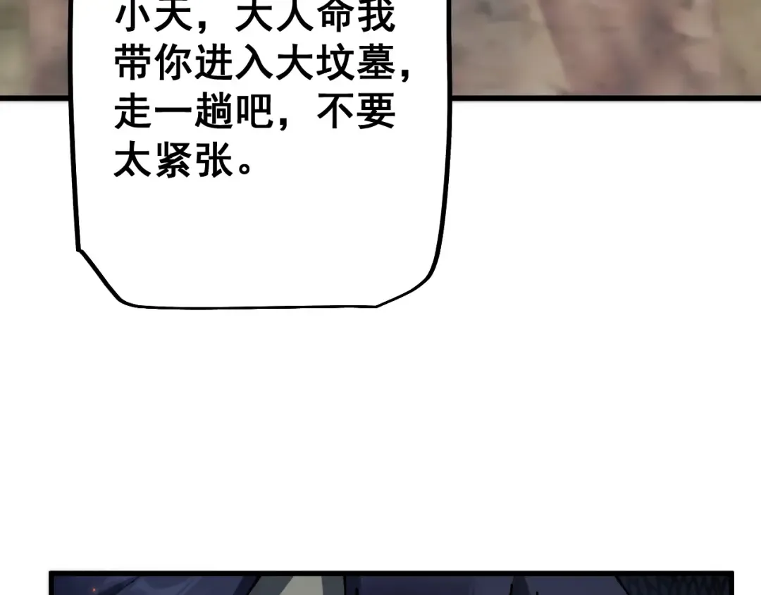 第69话 变态的实力 第90页