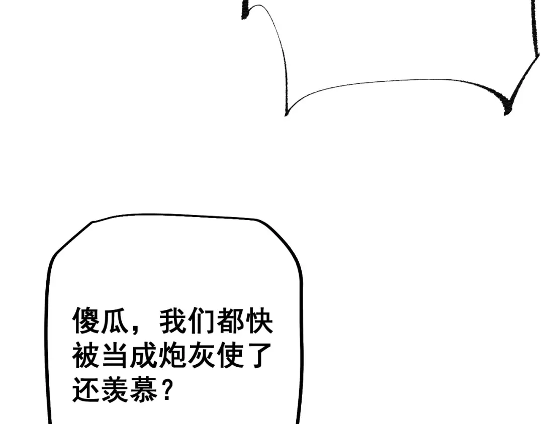 第70话 我会守护一切 第51页