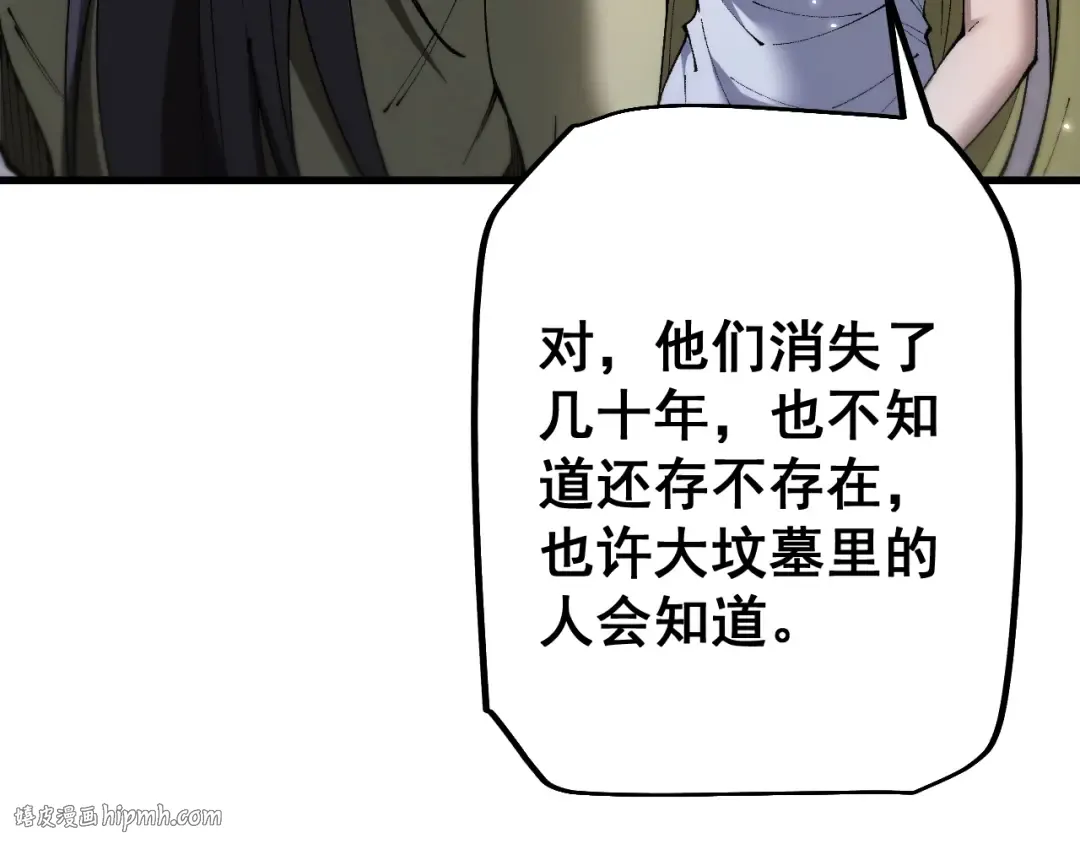 第70话 我会守护一切 第104页