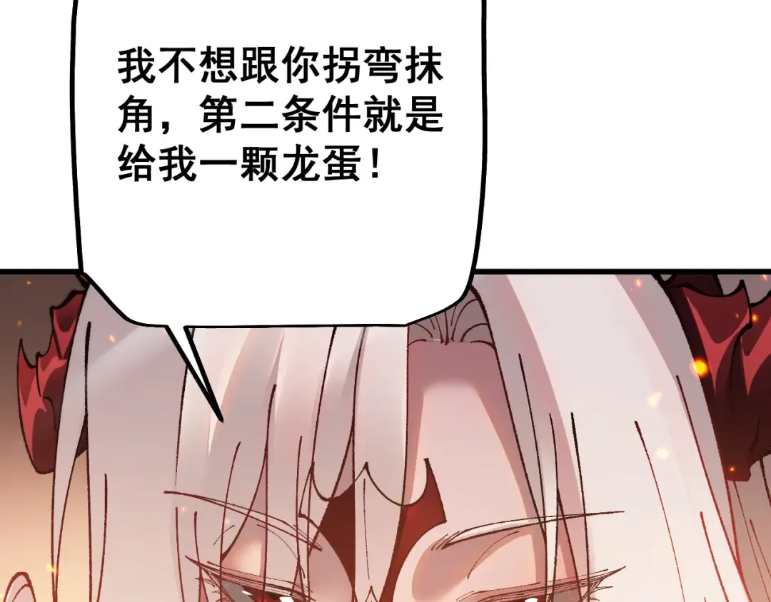 第73话 尽兴的夜晚 第11页