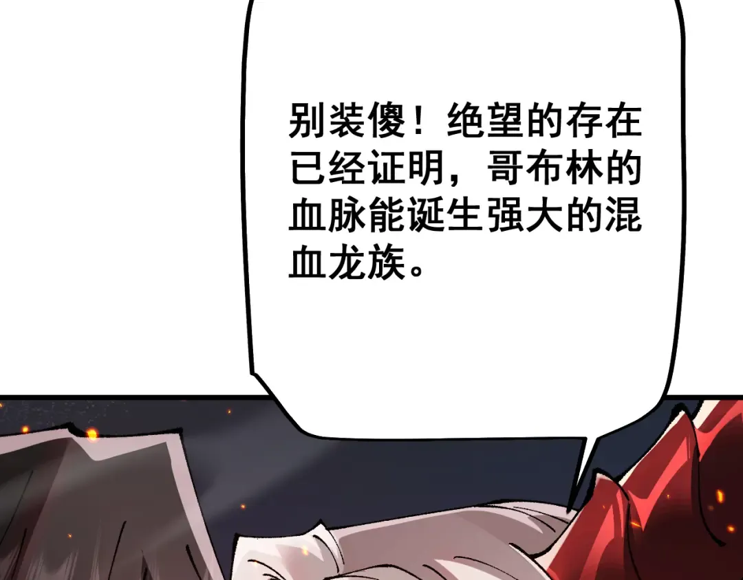 第73话 尽兴的夜晚 第17页