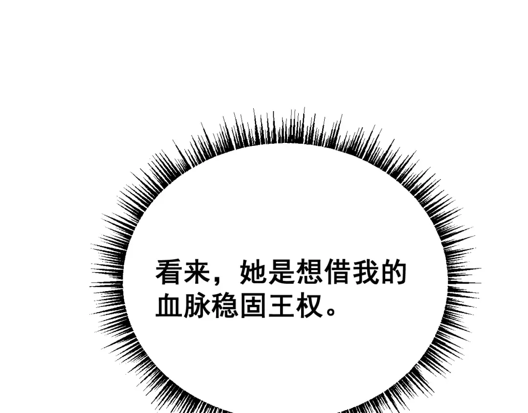 第73话 尽兴的夜晚 第29页