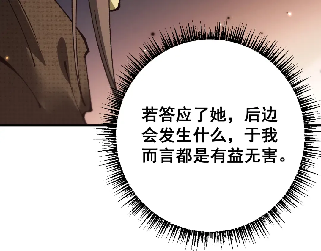 第73话 尽兴的夜晚 第31页
