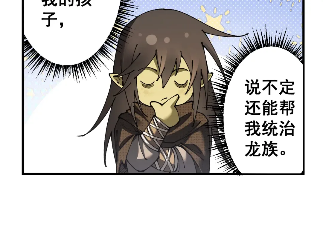 第73话 尽兴的夜晚 第33页