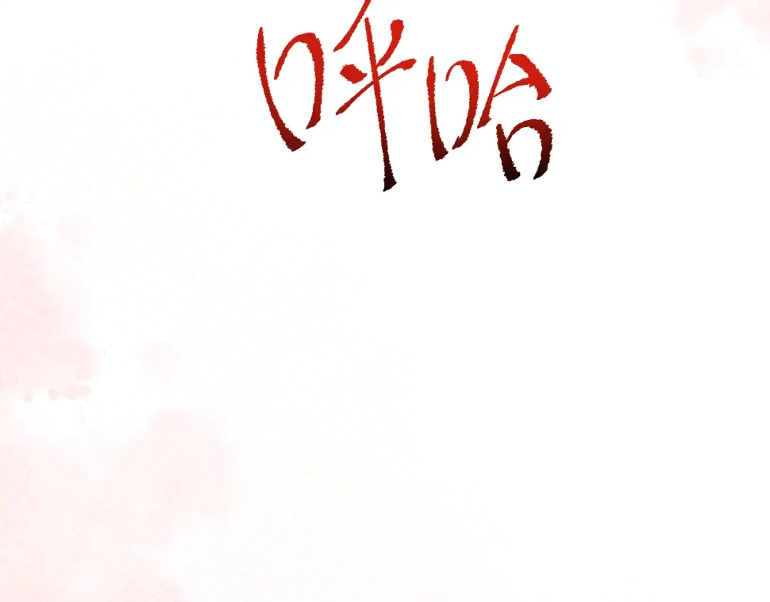 第73话 尽兴的夜晚 第43页