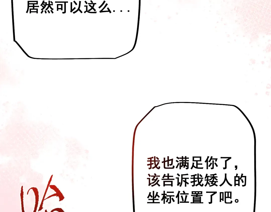 第73话 尽兴的夜晚 第46页