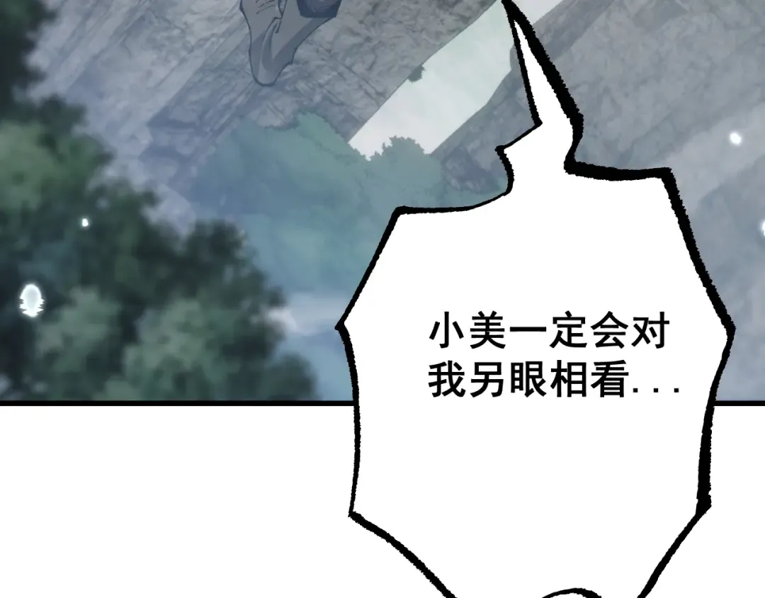 第73话 尽兴的夜晚 第86页