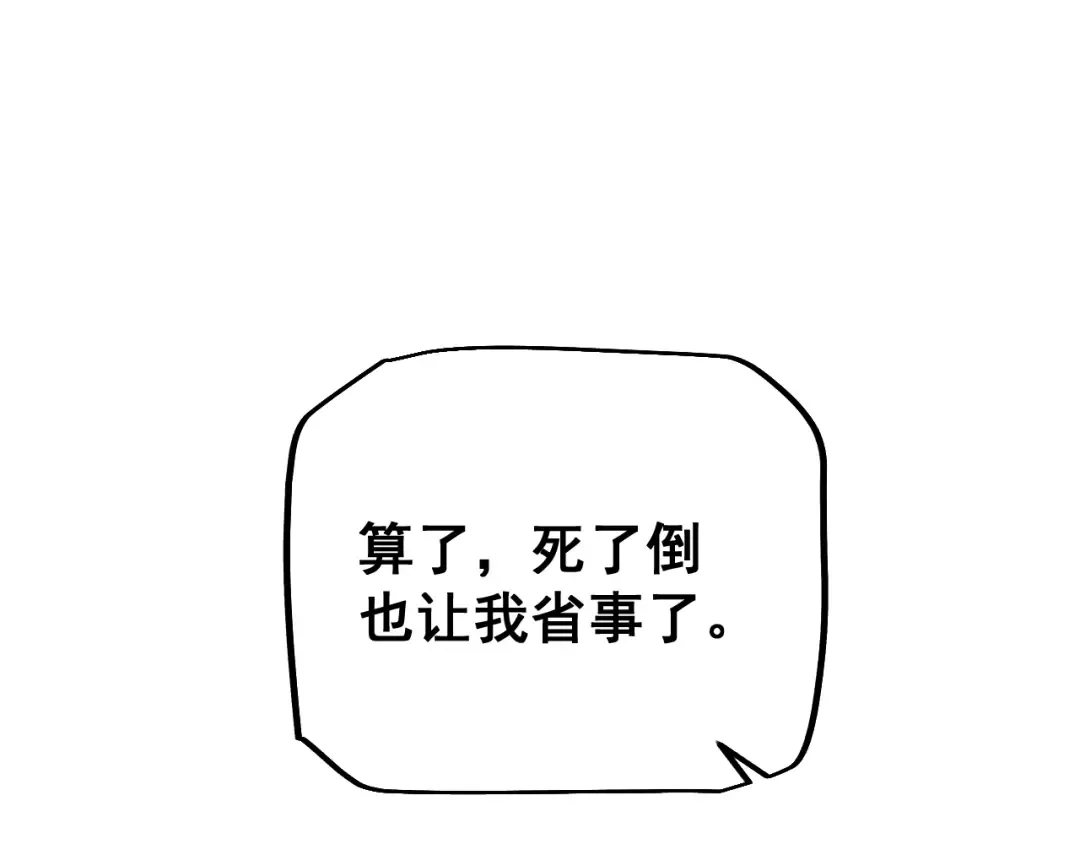 第73话 尽兴的夜晚 第117页