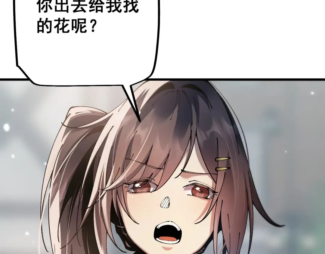 第74话 打听消息 第17页