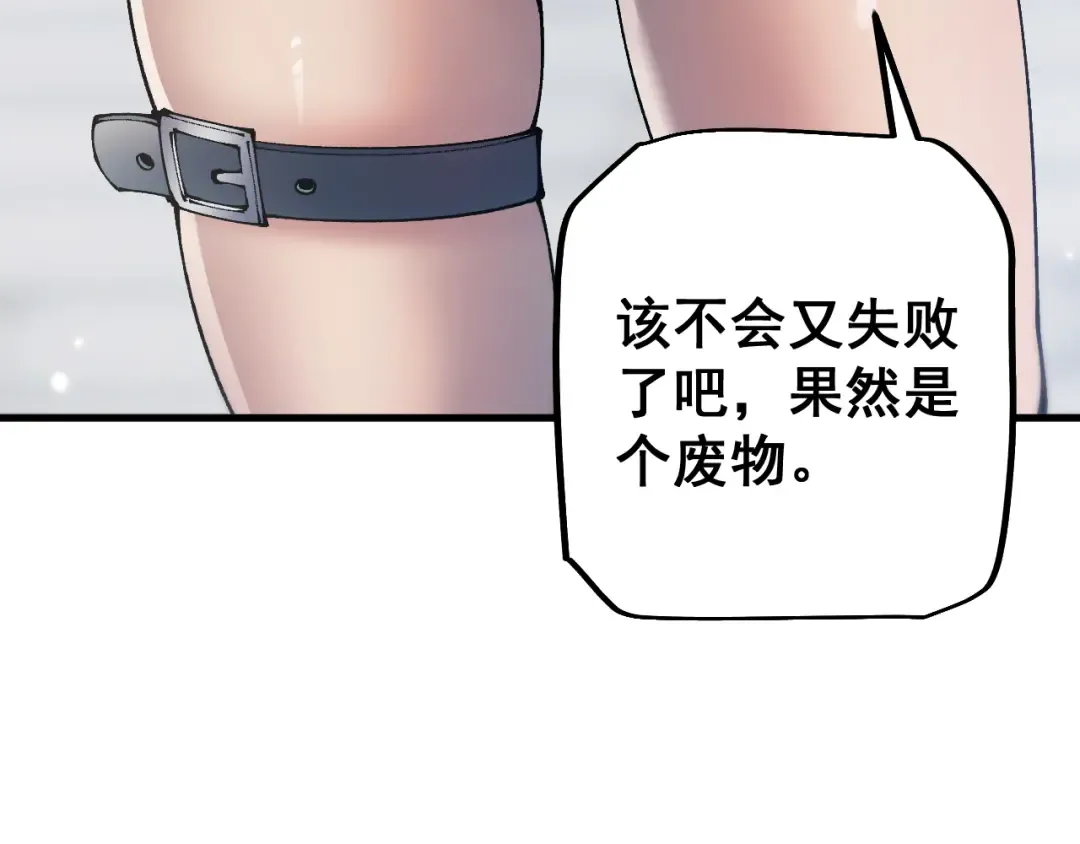 第74话 打听消息 第20页