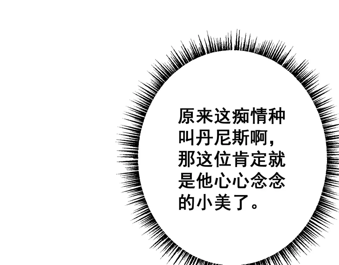 第74话 打听消息 第21页